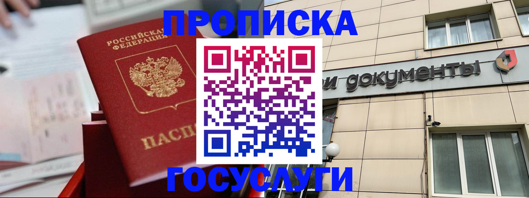 прописка в Камчатском крае